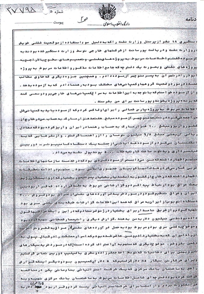 چه کسانی «جعبه سیاه مافیای نفتی» را از کشور فراری دادند؟/ یزدان‌پناه؛ از رفاقت با مهدی هاشمی تا جاسوسی اقتصادی