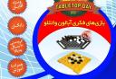 برگزاری رویداد «روز جهانی بازی‌های رومیزی» در یزد