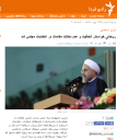 اظهارات روحانی خوراک خبری رسانه‌های معاند شد+ عکس