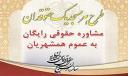 اجرای «طرح هر مسجد یک حقوقدان» در یزد از فردا آغاز می‌شود