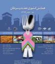 یزد؛ میزبان همایش ملی تغذیه و سرطان /ثبت 617 عنوان مقاله با محوریت پیشگیری از سرطان