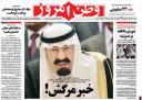 متوجه شدید چرا «خبر مرگش» و چرا «بیمار سعودی»؟