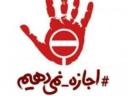 راهپیمایی «اعتراض به توافق به هر قیمتی» در یزد برگزار شد