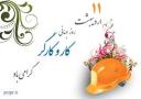 برنامه های هفته کارگر در یزد اعلام شد