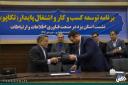 تصاویر/ امضای 26 تفاهم‌نامه طرح تکاپو با حضور وزرای ارتباطات و کار در یزد