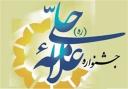 رشد320درصدی آثار ارائه شده به جشنواره علامه حلّی استان یزد/ 10 عامل افزایش رزق