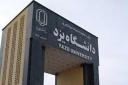 دانشگاه یزد در جمع 13 دانشگاه برتر کشور