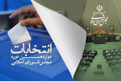 میزان مشارکت یزدی‌ها در انتخابات ۵۰.۰۲ درصد اعلام شد