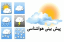 احتمال بارش در ارتفاعات استان یزد از روز چهارشنبه/هفته آینده هوا سرد می شود