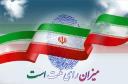 وابستگی برخی از ثبت نام کنندگان در انتخابات به بیگانگان/ تشر آمریکائی‌ها نشان از عدم توانایی آن‌ها برای رویارویی با ایران است
