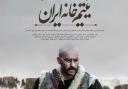 «یتیم خانه ایران» تا پایان فروش فیلم‌های روی پرده سینماهای یزد اکران نمی‌شود