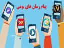 بخشنامه‌ دولت‌ به‌ دستگا‌ه‌ها‌ درباره‌ پیام‌ رسان‌‌‌های‌ داخلی