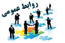 جشنواره «روابط عمومی موثر» در یزد برگزار می‌شود