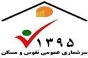 یزد رتبه اول را بین کمیته‌های تبلیغات ستاد سرشماری کشور کسب کرد