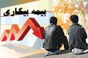 کاهش ۲۳ درصدی مقرری بگیران بیمه بیکاری در استان یزد