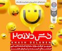 آغاز پخش جشنواره خش دلانه 2 از شبکه‌های اجتماعی