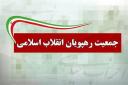 بررسی لایحه عفاف و حجاب در جلسه جمعیت رهپویان انقلاب اسلامی مجلس
