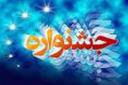 اعزام 5 دانش آموز یزدی به جشنواره کشوری جابر بن حیان