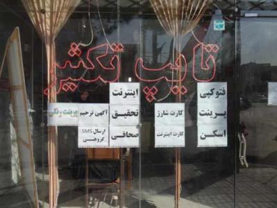 انجمن حقوق مصرف‌کنندگان یزد در تایید نرخنامه تایپ و تکثیر تعلل میکند