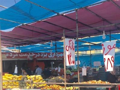 بازارچه میوه در نقاط کم‌برخوردار یزد راه‌اندازی می‌شود