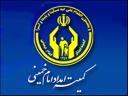 بیش از هزار دانشجوی یزدی تحت پوشش کمیته امداد امام خمینی (ره) قرار دارند