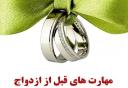 بهره‌مندی نزدیک به ۵ هزار یزدی از آموزش‌های پیش از ازدواج/ ۹۰ مرکز مشاوره در استان یزد فعالیت دارند