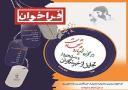 فراخوان سومین جشنواره تجلیل از خبرنگاران و رسانه‌های برتر در حوزه ایثار و شهادت