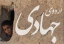 اعزام بیش از دو هزار دانش‌آموز یزدی به اردوهای جهادی