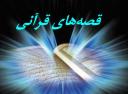 نخستین جشنواره داستان کوتاه قرآنی در یزد برگزار می شود