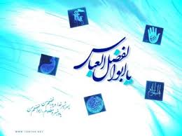 اس ام اس تولد حضرت ابوالفضل (ع)